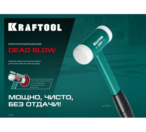 KRAFTOOL Dead Blow, 30 мм, 450 г, безынерционный молоток (2078-30) KRAFTOOL Dead Blow, 30 мм, 450 г, безынерционный молоток (2078-30)