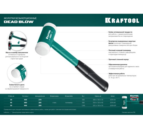 KRAFTOOL Dead Blow, 30 мм, 450 г, безынерционный молоток (2078-30) KRAFTOOL Dead Blow, 30 мм, 450 г, безынерционный молоток (2078-30)