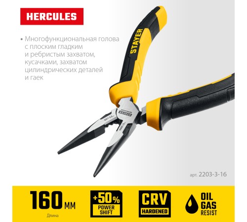 STAYER Hercules, 160 мм, тонкогубцы (2203-3-16) STAYER Hercules, 160 мм, тонкогубцы (2203-3-16)