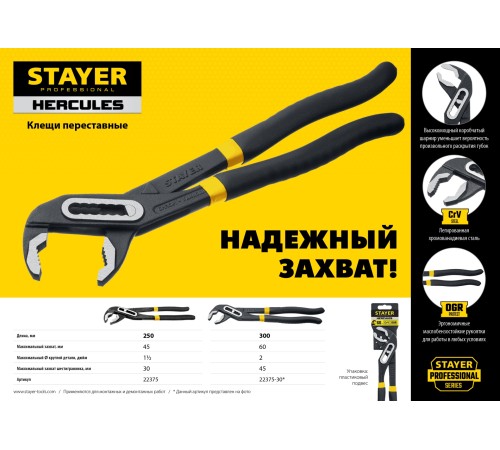 STAYER 250 мм, клещи переставные Hercules 22375_z01 STAYER 250 мм, клещи переставные Hercules 22375_z01