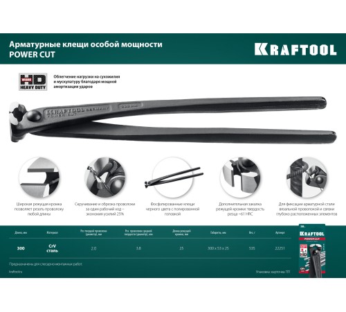 KRAFTOOL 300 мм, арматурные клещи особой мощности POWER CUT 22251 KRAFTOOL 300 мм, арматурные клещи особой мощности POWER CUT 22251