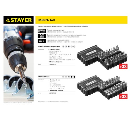 STAYER 33 шт., набор специальных бит 26084-H33 STAYER 33 шт., набор специальных бит 26084-H33