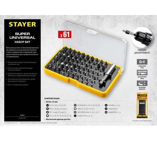 STAYER 61 предмет, набор бит с магнитным адаптером 26084-H61 STAYER 61 предмет, набор бит с магнитным адаптером 26084-H61