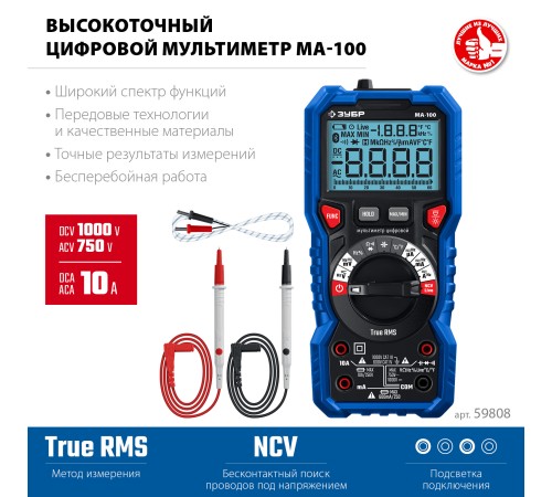 ЗУБР МА-100 цифровой мультиметр (59808)