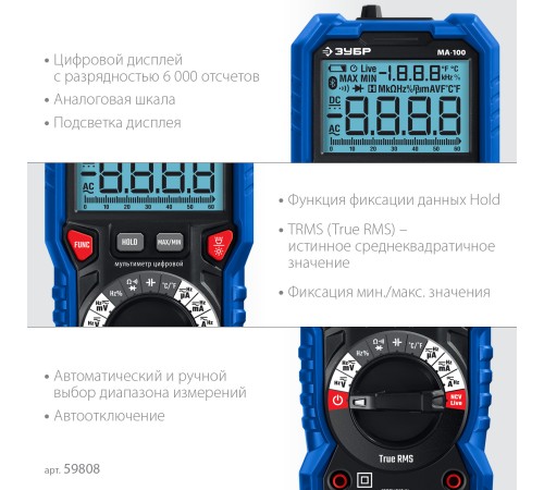 ЗУБР МА-100 цифровой мультиметр (59808)