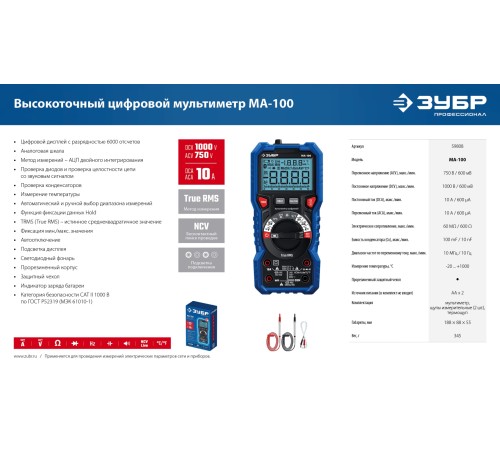 ЗУБР МА-100 цифровой мультиметр (59808)