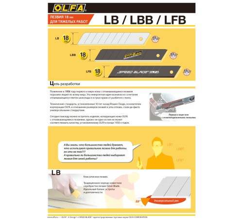 OLFA 18 мм, 10 шт, в боксе, сегментированные лезвия (OL-LB-10) OLFA 18 мм, 10 шт, в боксе, сегментированные лезвия (OL-LB-10)