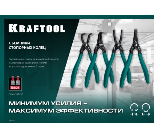 KRAFTOOL 175 мм, съемник стопорных колец, внутренний, изогнутый 22812-2 KRAFTOOL 175 мм, съемник стопорных колец, внутренний, изогнутый 22812-2