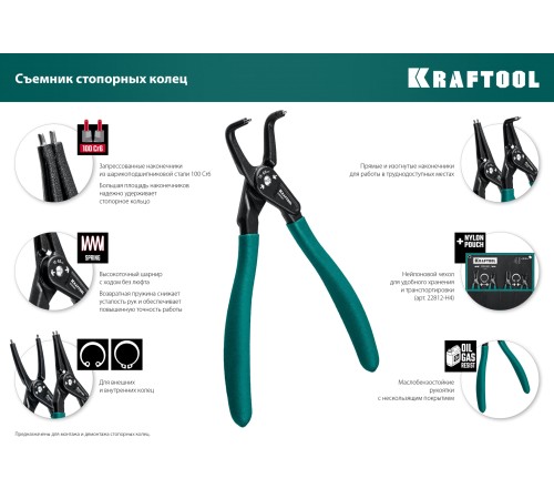 KRAFTOOL 175 мм, съемник стопорных колец, внутренний, изогнутый 22812-2 KRAFTOOL 175 мм, съемник стопорных колец, внутренний, изогнутый 22812-2