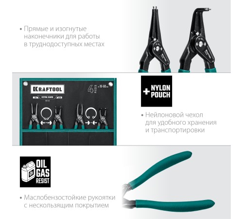 KRAFTOOL 4 шт, 180 мм, съемник стопорных колец (22812-H4)