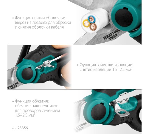 KRAFTOOL ELECTRIC, 4 в 1, 160 мм, с чехлом, ножницы электрика (23356) KRAFTOOL ELECTRIC, 4 в 1, 160 мм, с чехлом, ножницы электрика (23356)