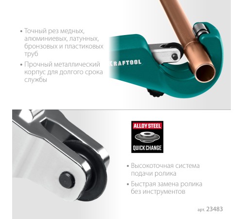 KRAFTOOL 3-35 мм, труборез 23483