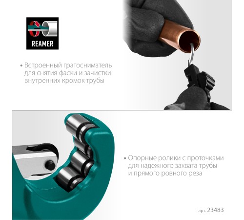 KRAFTOOL 3-35 мм, труборез 23483