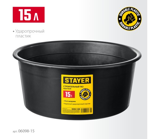 STAYER STRONG, 15 л, круглый строительный таз (06098-15) STAYER STRONG, 15 л, круглый строительный таз (06098-15)