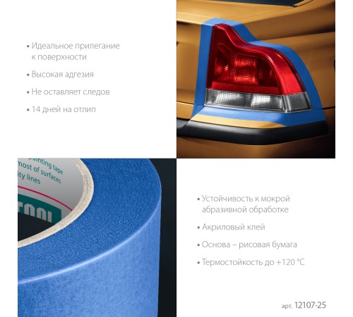 KRAFTOOL #700 Auto 25 мм х 50 м, для авторемонтных работ, малярная лента (12107-25) KRAFTOOL #700 Auto 25 мм х 50 м, для авторемонтных работ, малярная лента (12107-25)