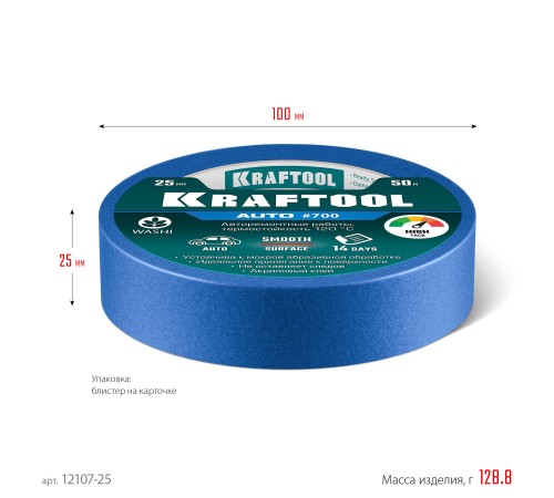 KRAFTOOL #700 Auto 25 мм х 50 м, для авторемонтных работ, малярная лента (12107-25) KRAFTOOL #700 Auto 25 мм х 50 м, для авторемонтных работ, малярная лента (12107-25)
