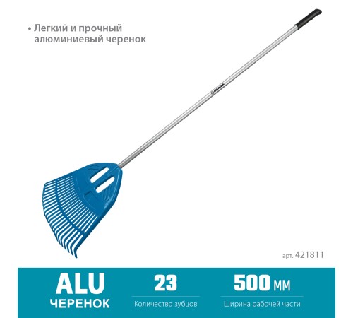 GRINDA 23 зубца, веерные грабли пластиковые с алюминиевым черенком PROLine PP-23X 421811 GRINDA 23 зубца, веерные грабли пластиковые с алюминиевым черенком PROLine PP-23X 421811