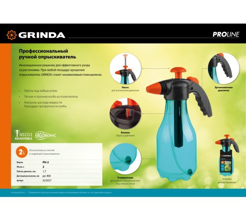 GRINDA PH-2, 2 л, колба из первичного полиэтилена, возможность работы под любым углом, ручной опрыскиватель, PROLine (425057)