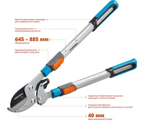 GRINDA 645-885 мм, телескопическая ручка, сучкорез с храповым механизмом TX-980A 424513 GRINDA 645-885 мм, телескопическая ручка, сучкорез с храповым механизмом TX-980A 424513