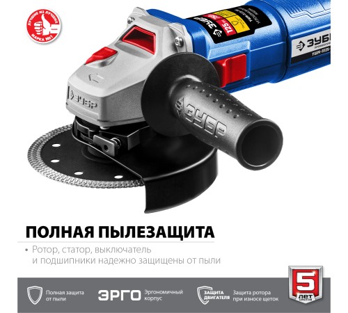 ЗУБР 750 Вт, 125 мм, одноручный хват, углошлифовальная машина (болгарка) УШМ-П125-750 Профессионал