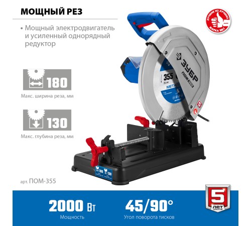 ЗУБР 355 мм, 2000 Вт, монтажная пила (отрезная), Профессионал (ПОМ-355) ЗУБР 355 мм, 2000 Вт, монтажная пила (отрезная), Профессионал (ПОМ-355)