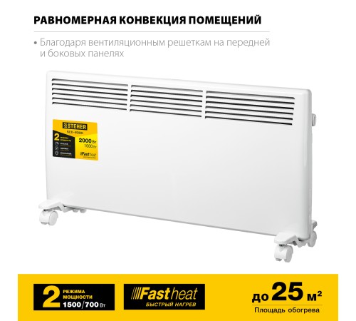 STEHER 2 кВт, электрический конвектор SCE-2000