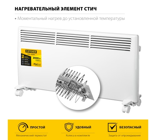 STEHER 2 кВт, электрический конвектор SCE-2000