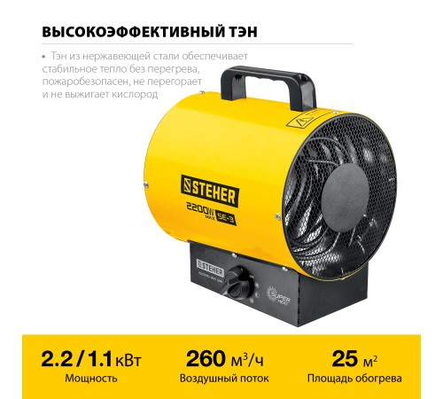 STEHER 2 кВт, электрическая тепловая пушка (SE-3)