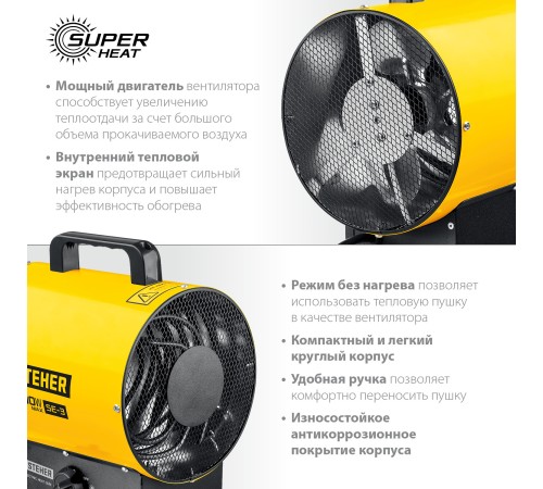 STEHER 2 кВт, электрическая тепловая пушка (SE-3)