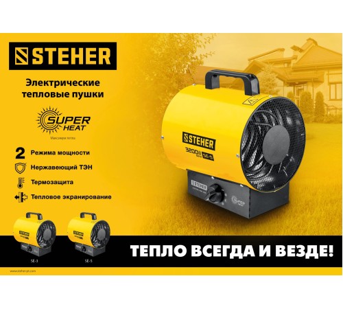 STEHER 2 кВт, электрическая тепловая пушка (SE-3)