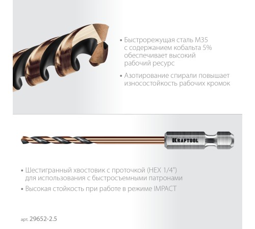 KRAFTOOL НЕХ-1/4″, d 2,5 х 69 мм, сверло по металлу для винтовёртов и шуруповертов IMPACT READY (29652-2.5) KRAFTOOL НЕХ-1/4″, d 2,5 х 69 мм, сверло по металлу для винтовёртов и шуруповертов IMPACT READY (29652-2.5)