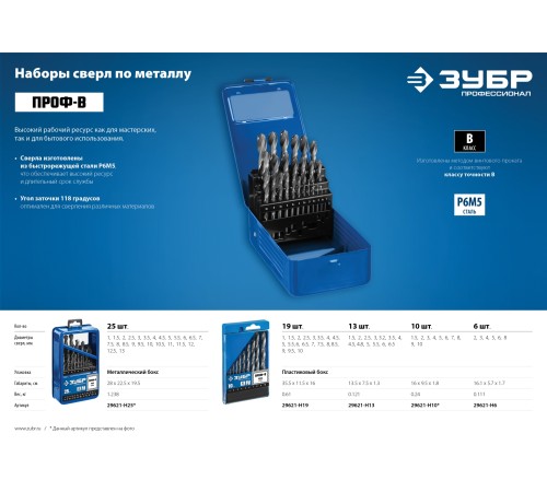 ЗУБР 25 шт. (Ø 1-13 мм), набор сверл по металлу 29621-H25