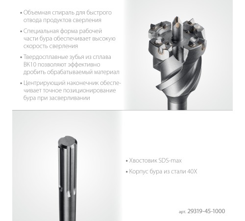 STAYER HERCULES-4Х d 45 х 900/1000 мм, SDS-max проломной бур, PROFESSIONAL (29319-45-1000)