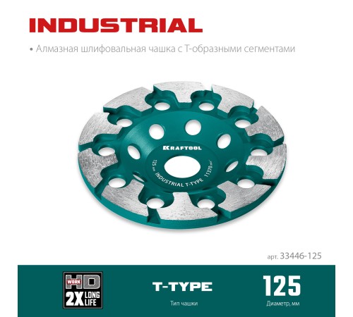 KRAFTOOL T-Type d 125 мм, сегментная алмазная чашка, INDUSTRIAL (33446-125) KRAFTOOL T-Type d 125 мм, сегментная алмазная чашка, INDUSTRIAL (33446-125)