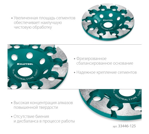 KRAFTOOL T-Type d 125 мм, сегментная алмазная чашка, INDUSTRIAL (33446-125) KRAFTOOL T-Type d 125 мм, сегментная алмазная чашка, INDUSTRIAL (33446-125)