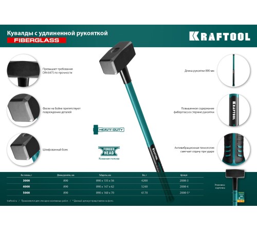 KRAFTOOL 4 кг, с фиберглассовой рукояткой, кувалда 2008-4 KRAFTOOL 4 кг, с фиберглассовой рукояткой, кувалда 2008-4