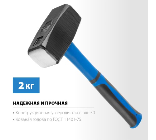 СИБИН 2 кг, с фиберглассовой рукояткой, кувалда 20134-2 СИБИН 2 кг, с фиберглассовой рукояткой, кувалда 20134-2