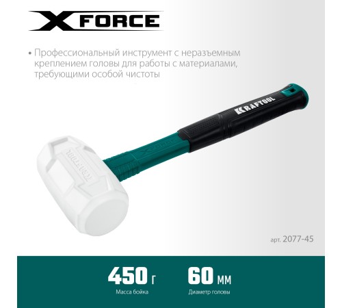 KRAFTOOL X-FORCE 450 г, белая киянка (2077-45) KRAFTOOL X-FORCE 450 г, белая киянка (2077-45)