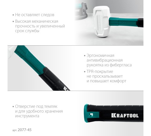 KRAFTOOL X-FORCE 450 г, белая киянка (2077-45) KRAFTOOL X-FORCE 450 г, белая киянка (2077-45)