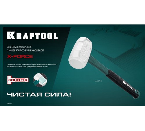 KRAFTOOL X-FORCE 450 г, белая киянка (2077-45) KRAFTOOL X-FORCE 450 г, белая киянка (2077-45)