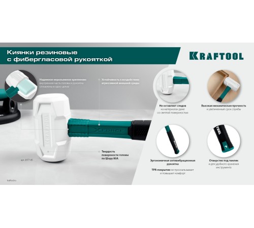KRAFTOOL X-FORCE 450 г, белая киянка (2077-45) KRAFTOOL X-FORCE 450 г, белая киянка (2077-45)