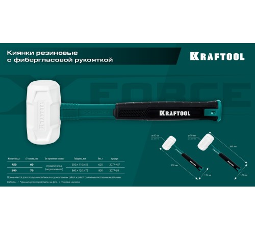 KRAFTOOL X-FORCE 450 г, белая киянка (2077-45) KRAFTOOL X-FORCE 450 г, белая киянка (2077-45)