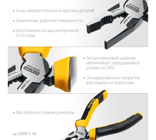 STAYER Hercules, 160 мм, комбинированные плоскогубцы (2203-1-16)