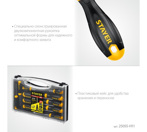 STAYER Hercules-K11 набор отверток 11 шт STAYER Hercules-K11 набор отверток 11 шт