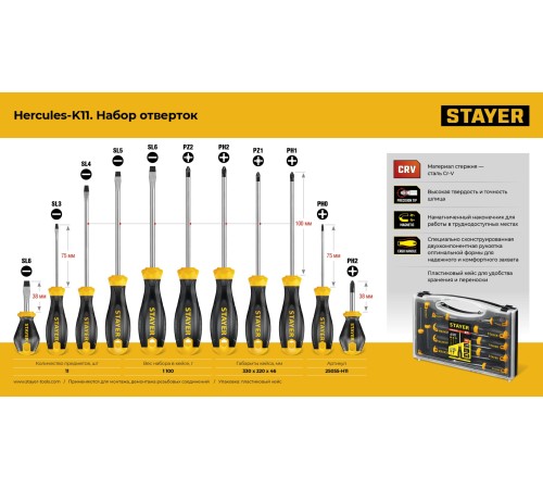 STAYER Hercules-K11 набор отверток 11 шт STAYER Hercules-K11 набор отверток 11 шт