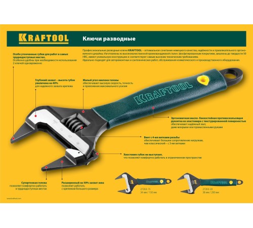 KRAFTOOL 150/34 мм, Cr-V, ключ разводной SlimWide-S 27263-15 KRAFTOOL 150/34 мм, Cr-V, ключ разводной SlimWide-S 27263-15