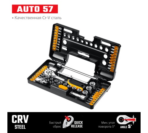 STAYER Auto 57, 57 шт, универсальный набор инструмента (27760-H57) STAYER Auto 57, 57 шт, универсальный набор инструмента (27760-H57)
