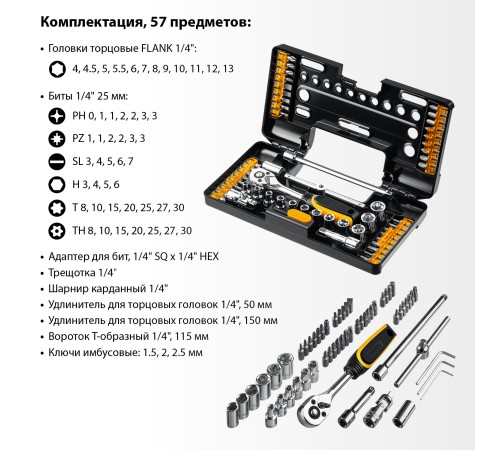 STAYER Auto 57, 57 шт, универсальный набор инструмента (27760-H57) STAYER Auto 57, 57 шт, универсальный набор инструмента (27760-H57)