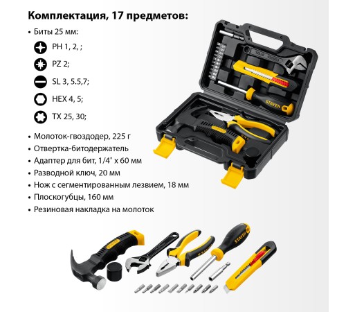 STAYER Master-17, 17 предм., универсальный набор инструмента для дома (2205-H17) STAYER Master-17, 17 предм., универсальный набор инструмента для дома (2205-H17)