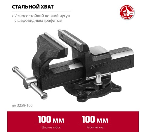 ЗУБР 100 мм, слесарные тиски (3258-100) ЗУБР 100 мм, слесарные тиски (3258-100)